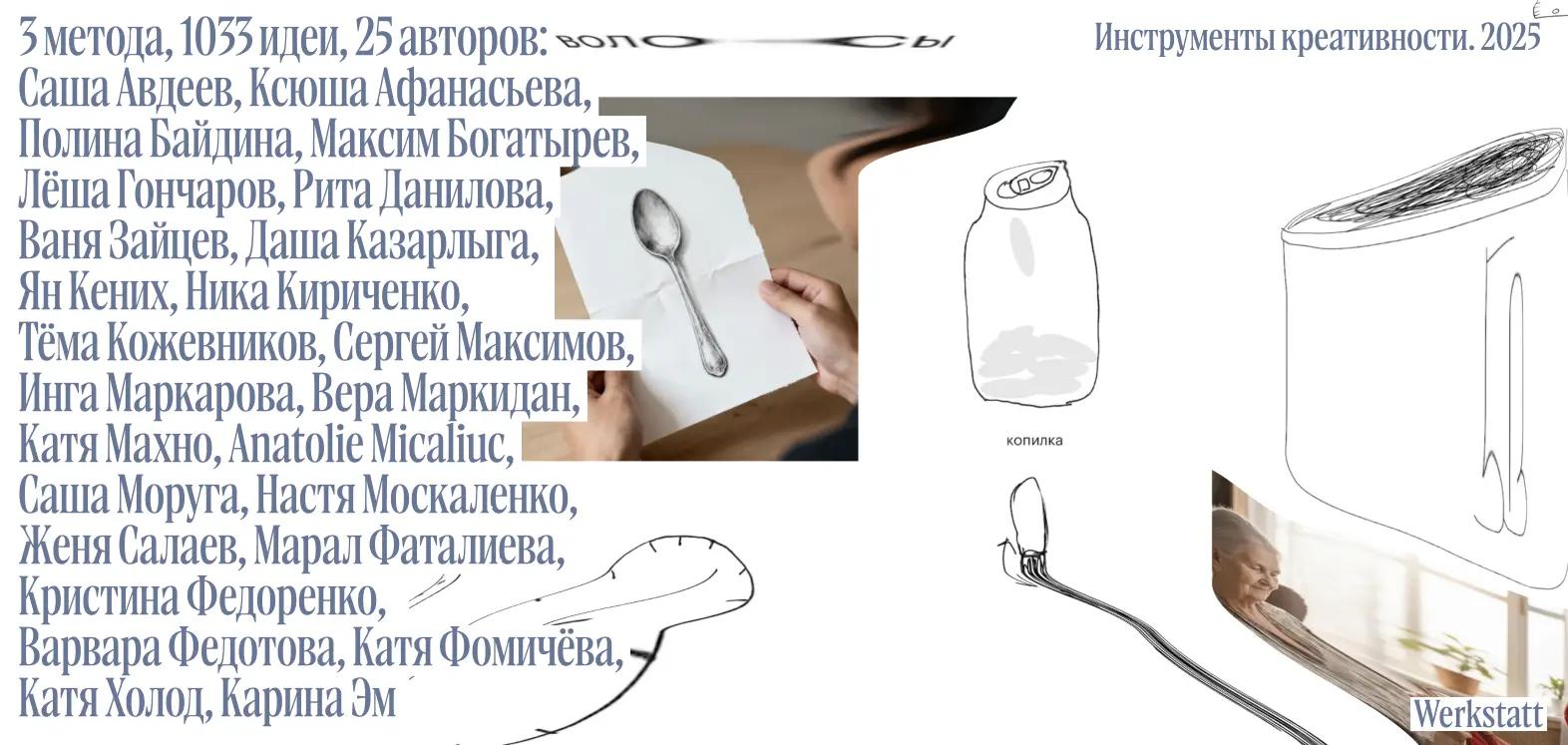 Мини-сайт с коллекцией идей: Коллекция идей #3: ноябрь 2025